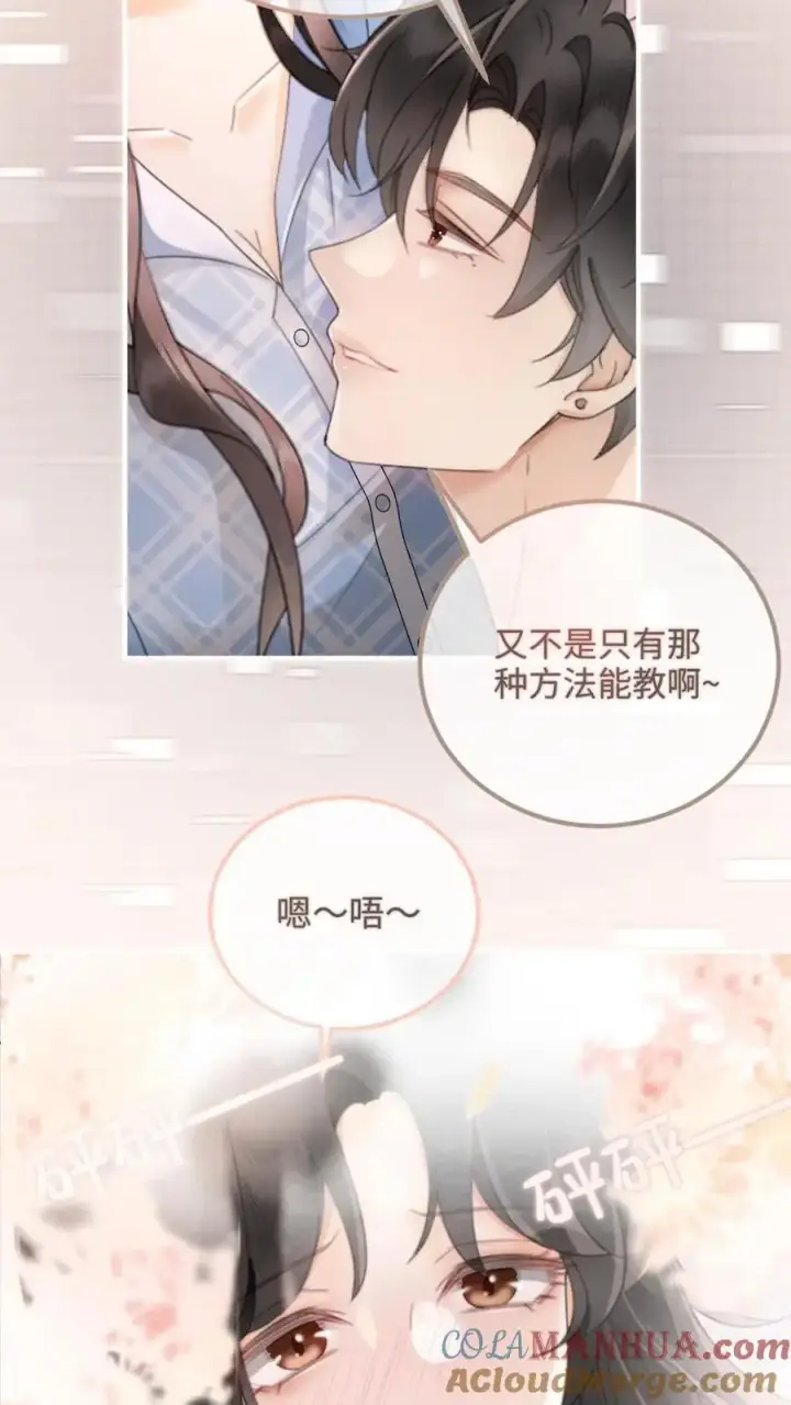 《明撩！暗诱！和顶流影帝恋综撒糖》第121话 极限互撩图13