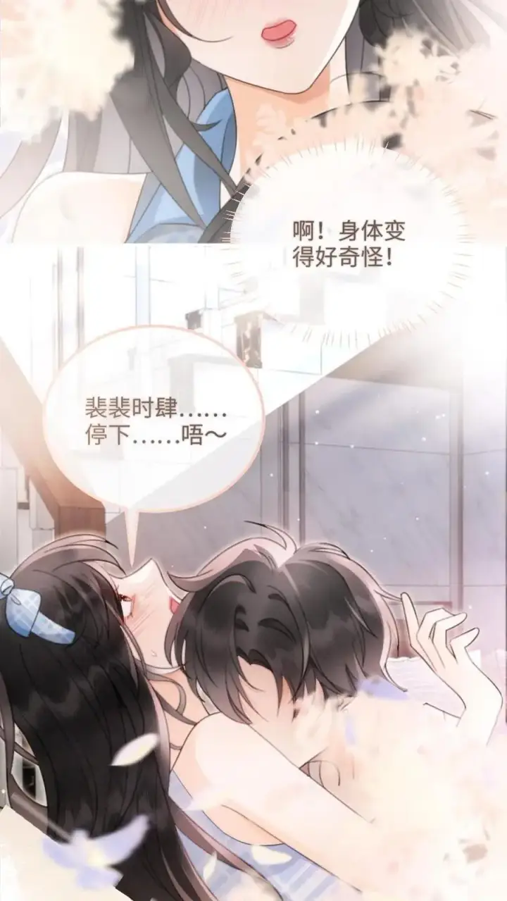 《明撩！暗诱！和顶流影帝恋综撒糖》第121话 极限互撩图14