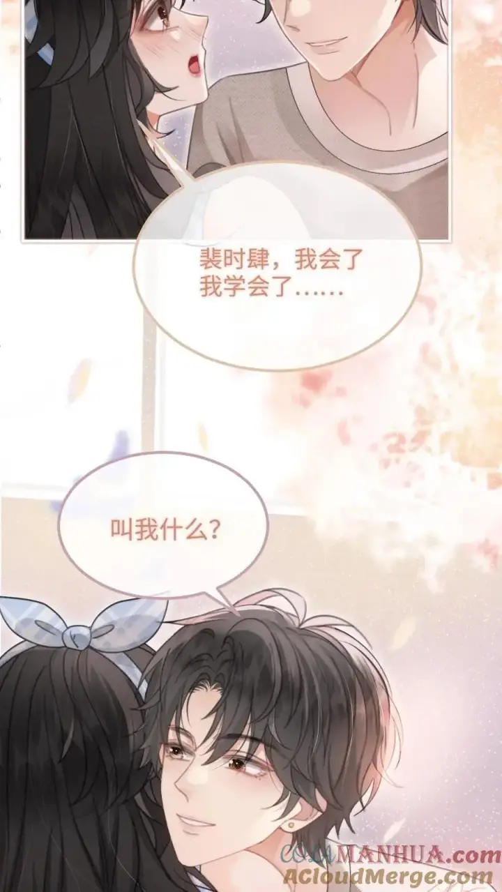 《明撩！暗诱！和顶流影帝恋综撒糖》第121话 极限互撩图17