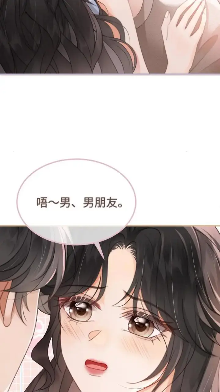 《明撩！暗诱！和顶流影帝恋综撒糖》第121话 极限互撩图18