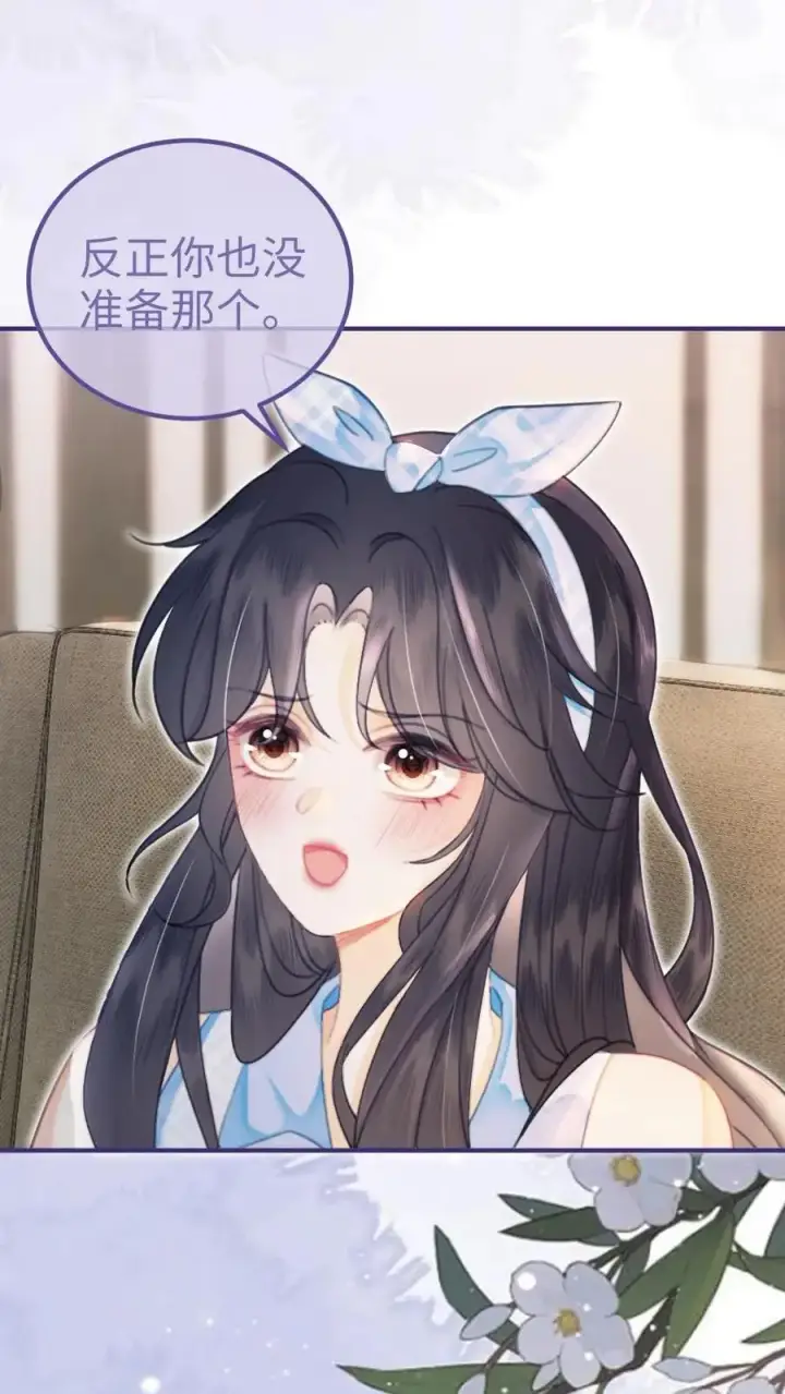 《明撩！暗诱！和顶流影帝恋综撒糖》第121话 极限互撩图2