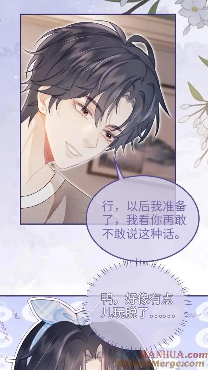 《明撩！暗诱！和顶流影帝恋综撒糖》第121话 极限互撩图3