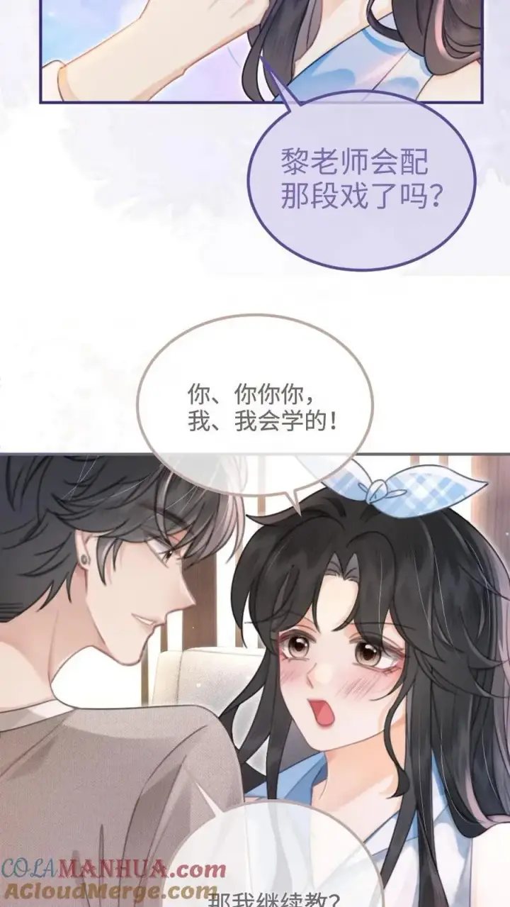 《明撩！暗诱！和顶流影帝恋综撒糖》第121话 极限互撩图5