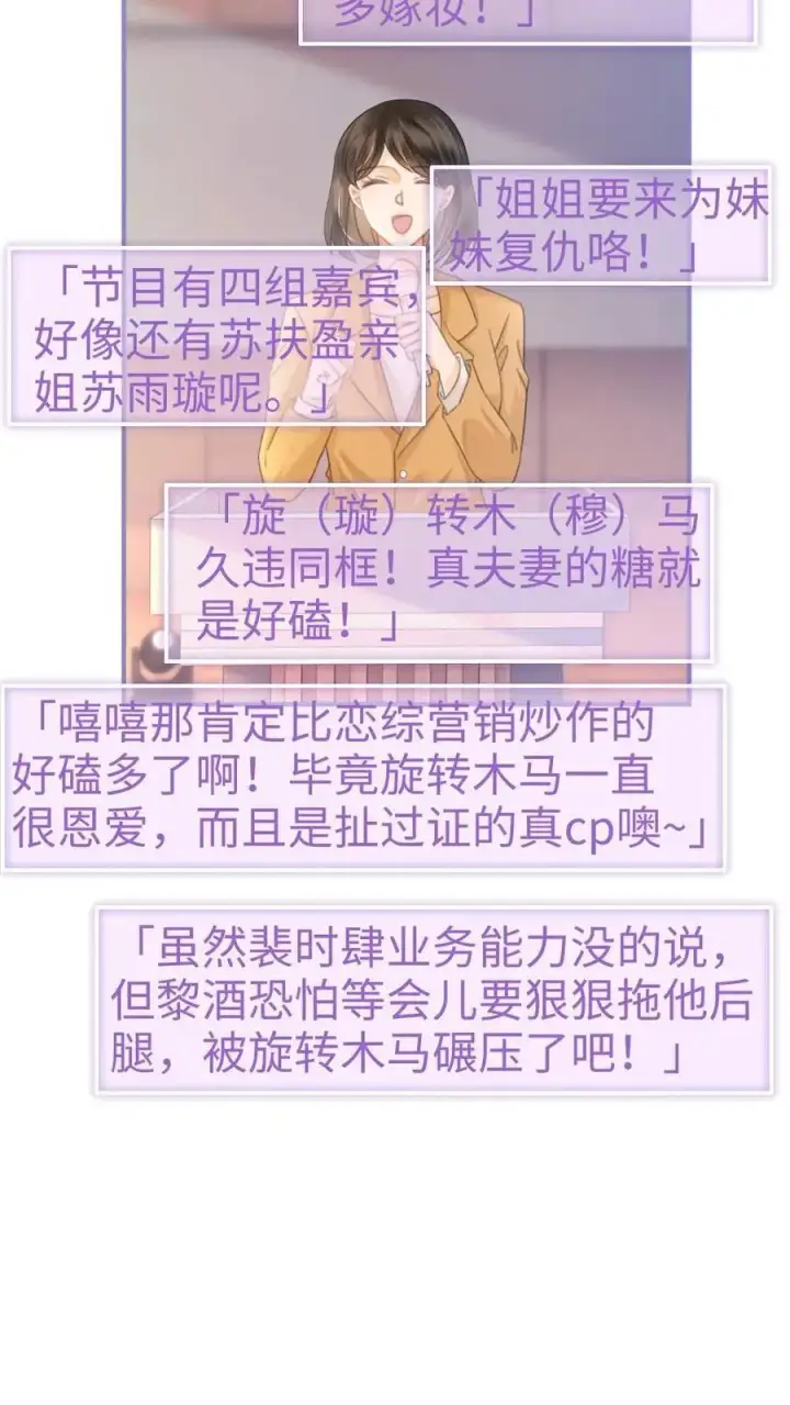 《明撩！暗诱！和顶流影帝恋综撒糖》第122话 直播日图6