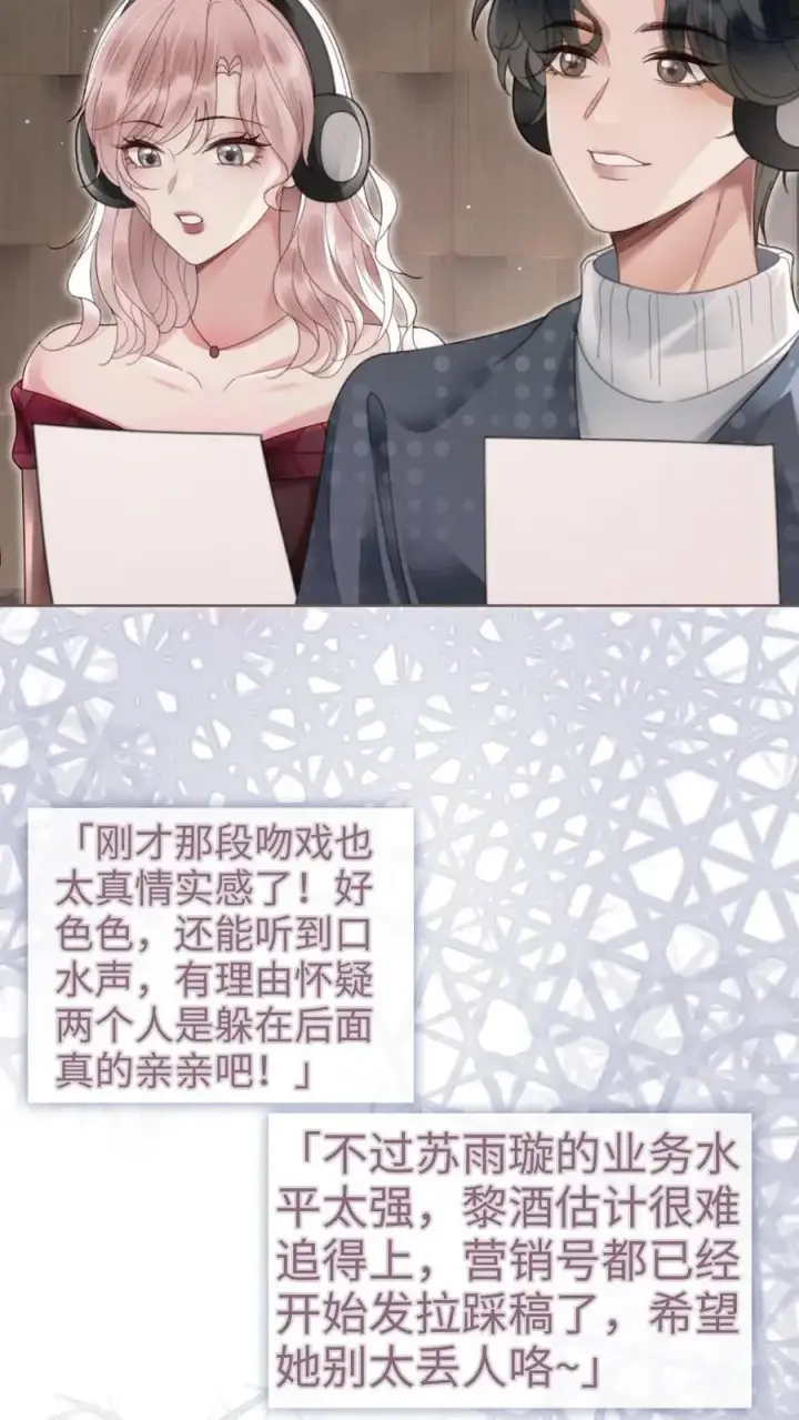 《明撩！暗诱！和顶流影帝恋综撒糖》第123话 青鸾鸟x红狐狸图10