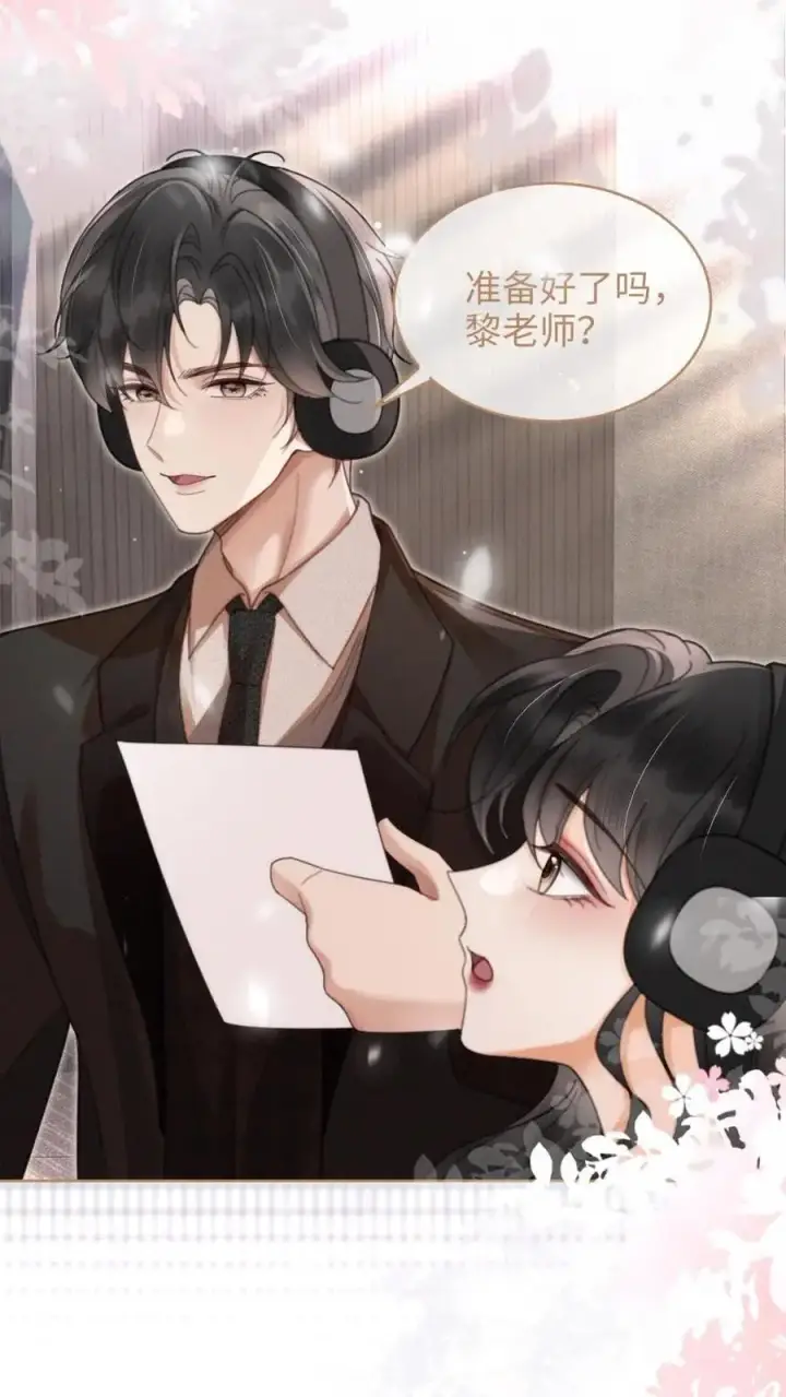 《明撩！暗诱！和顶流影帝恋综撒糖》第123话 青鸾鸟x红狐狸图12