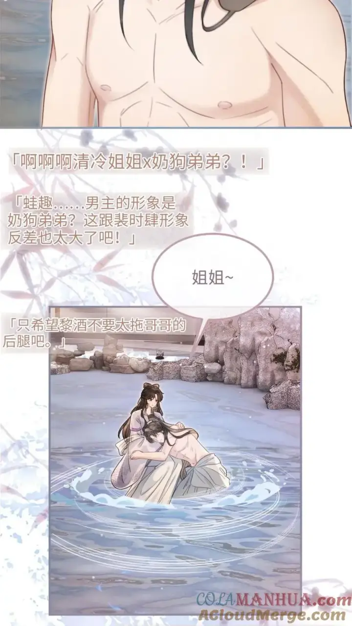 《明撩！暗诱！和顶流影帝恋综撒糖》第123话 青鸾鸟x红狐狸图19