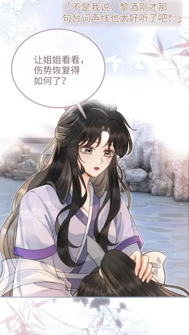 《明撩！暗诱！和顶流影帝恋综撒糖》第123话 青鸾鸟x红狐狸图20