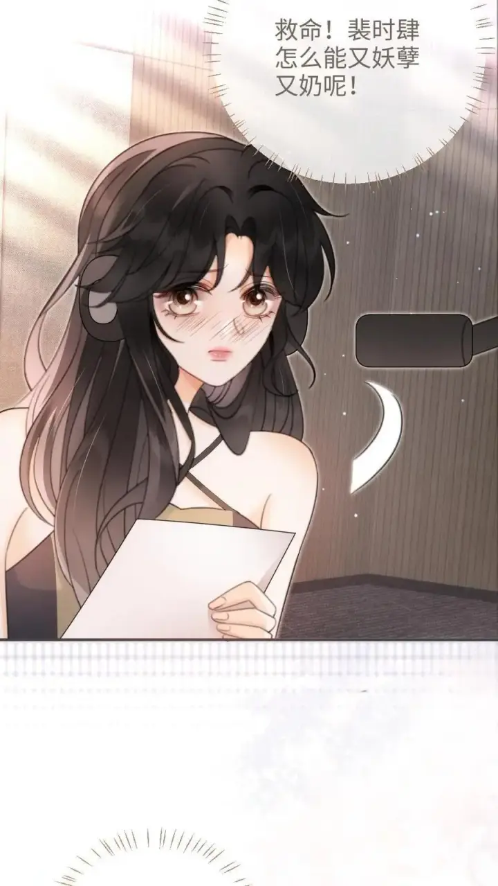 《明撩！暗诱！和顶流影帝恋综撒糖》第123话 青鸾鸟x红狐狸图22