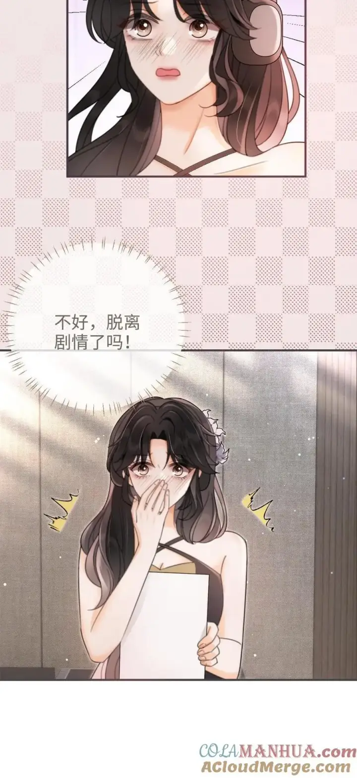 《明撩！暗诱！和顶流影帝恋综撒糖》第123话 青鸾鸟x红狐狸图25