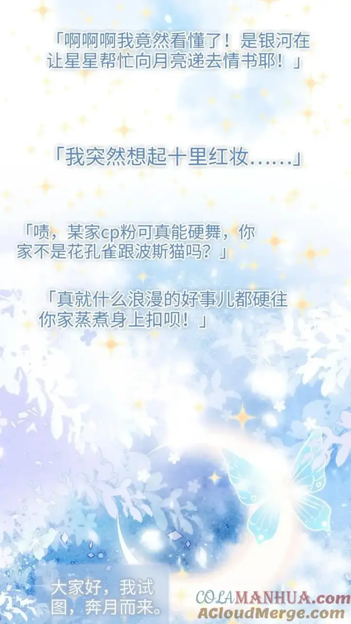《明撩！暗诱！和顶流影帝恋综撒糖》第123话 青鸾鸟x红狐狸图7
