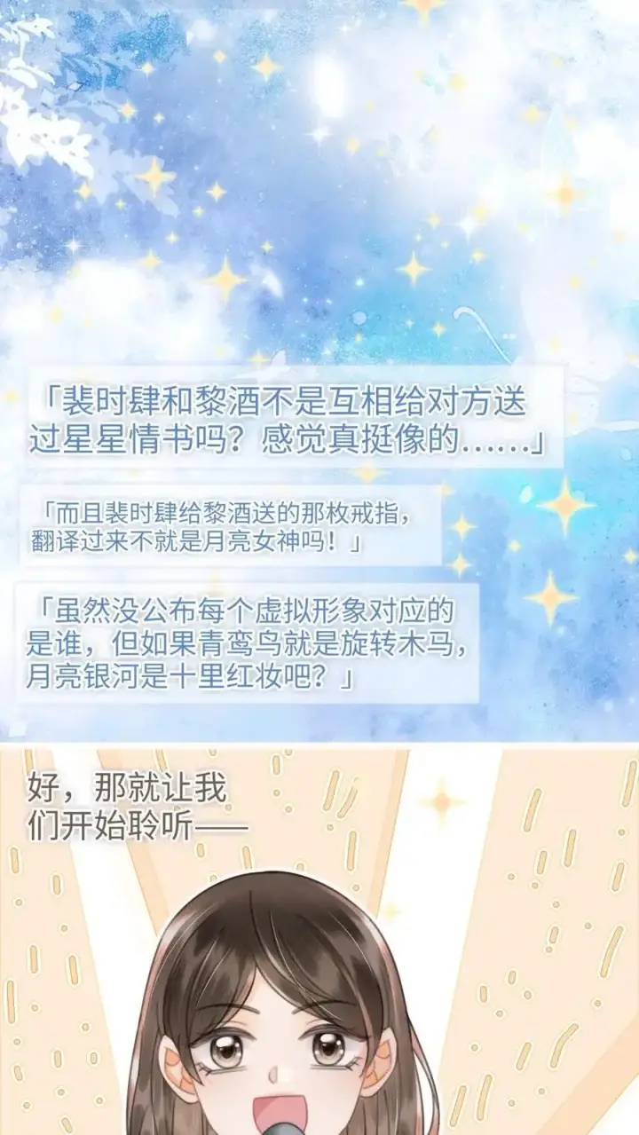 《明撩！暗诱！和顶流影帝恋综撒糖》第123话 青鸾鸟x红狐狸图8