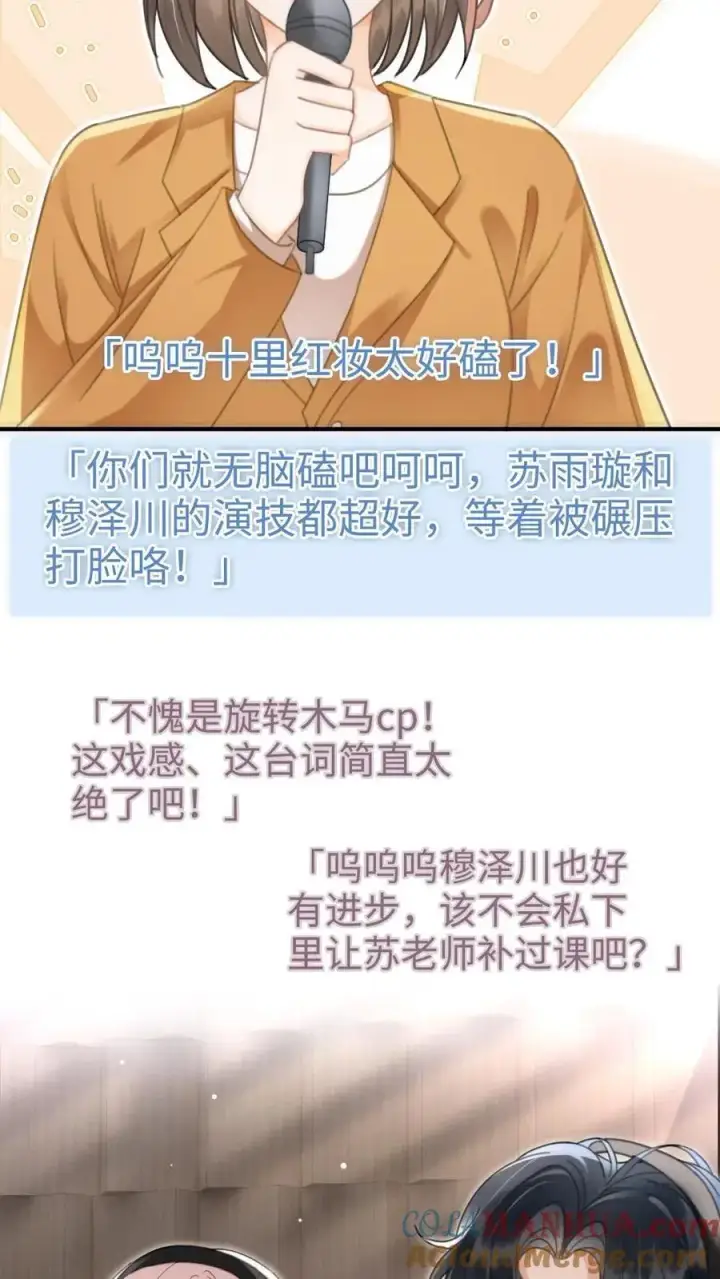 《明撩！暗诱！和顶流影帝恋综撒糖》第123话 青鸾鸟x红狐狸图9