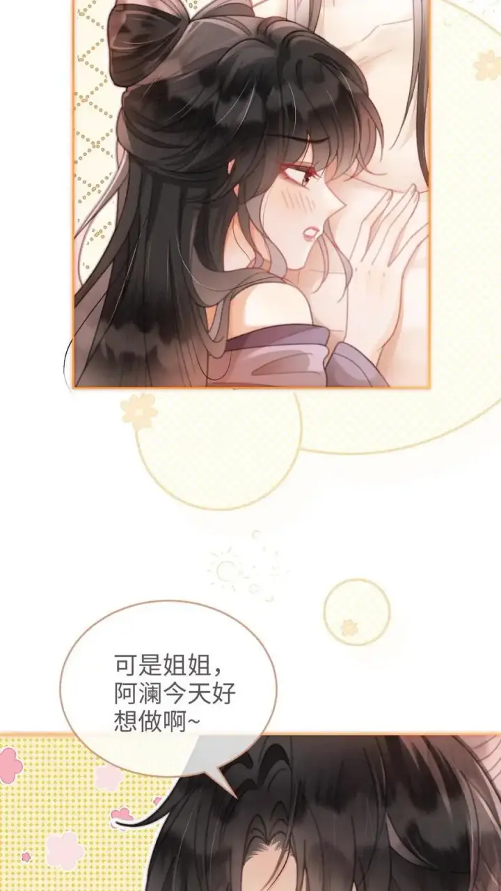 《明撩！暗诱！和顶流影帝恋综撒糖》第124话 镜头后的暧昧图10