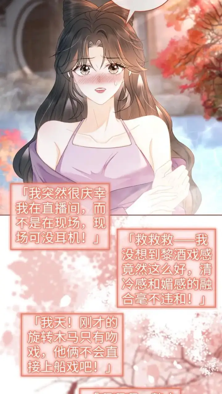 《明撩！暗诱！和顶流影帝恋综撒糖》第124话 镜头后的暧昧图14