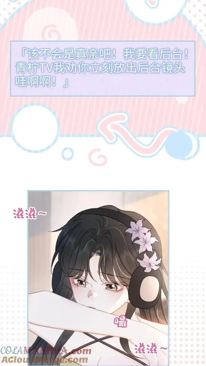 《明撩！暗诱！和顶流影帝恋综撒糖》第124话 镜头后的暧昧图17
