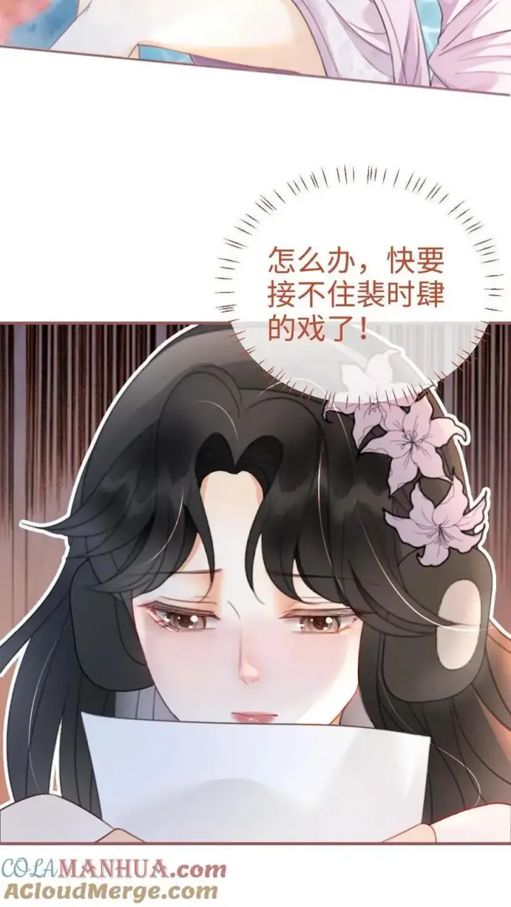 《明撩！暗诱！和顶流影帝恋综撒糖》第124话 镜头后的暧昧图21