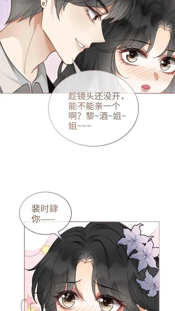 《明撩！暗诱！和顶流影帝恋综撒糖》第125话 后台缱绻图10