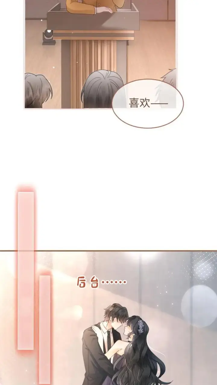 《明撩！暗诱！和顶流影帝恋综撒糖》第125话 后台缱绻图16