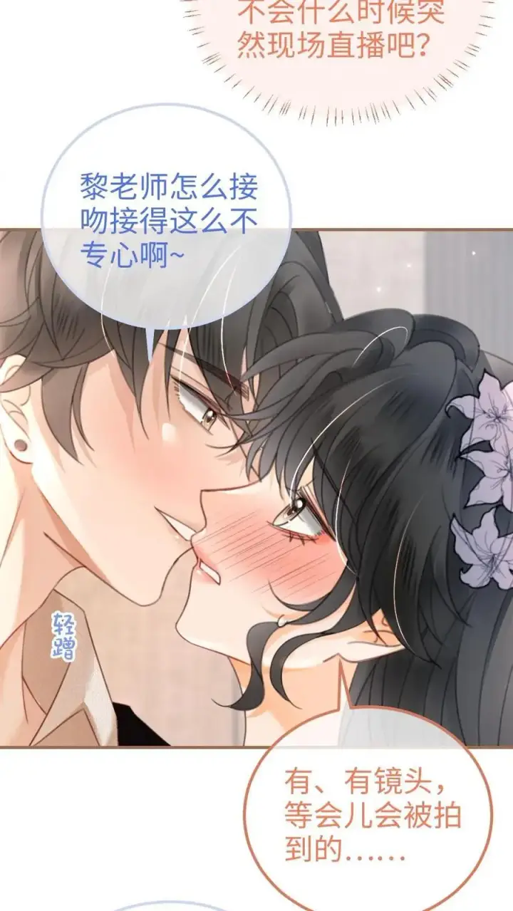 《明撩！暗诱！和顶流影帝恋综撒糖》第125话 后台缱绻图18