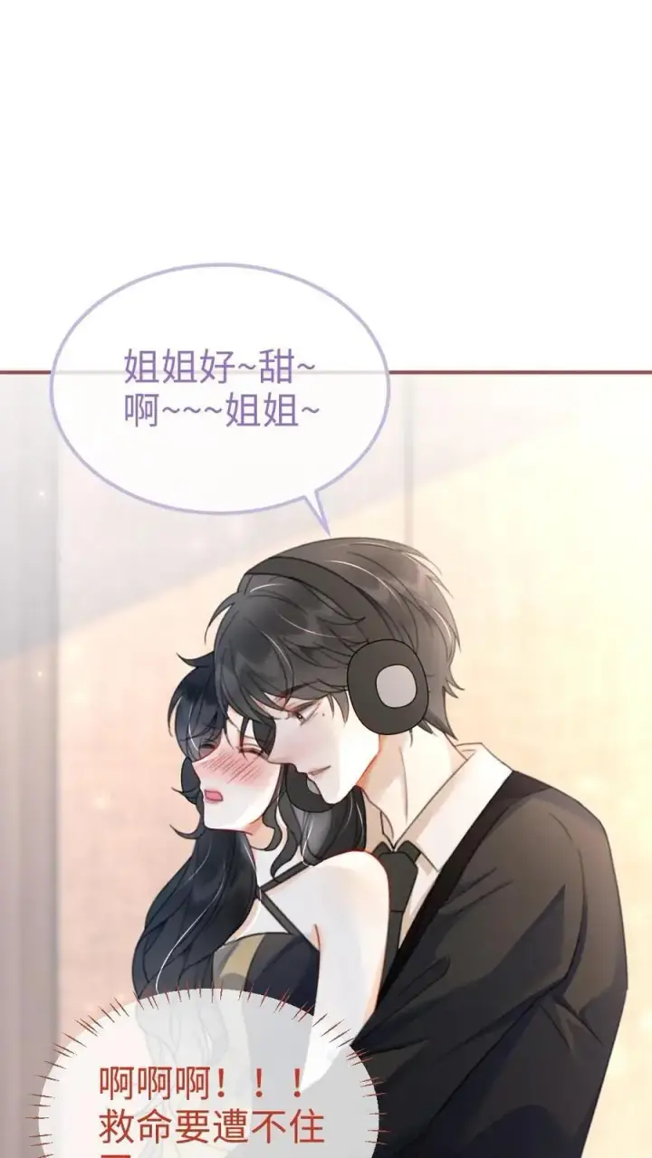 《明撩！暗诱！和顶流影帝恋综撒糖》第125话 后台缱绻图2
