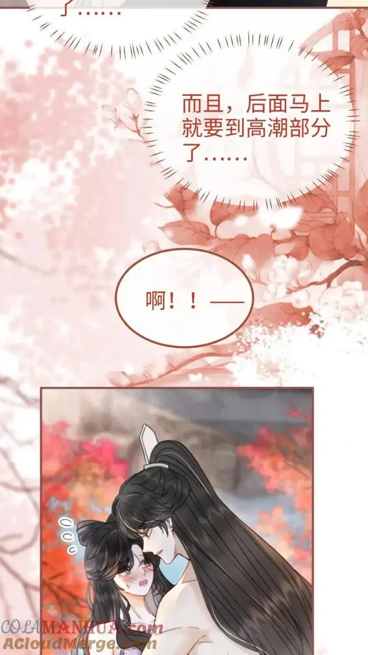 《明撩！暗诱！和顶流影帝恋综撒糖》第125话 后台缱绻图3