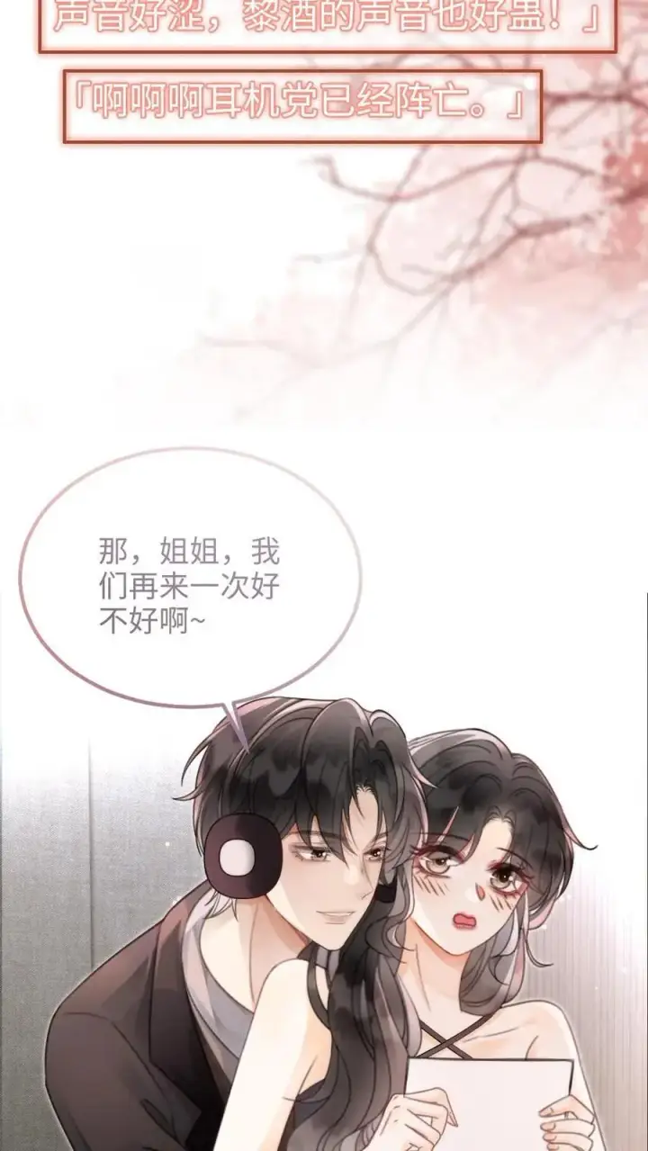 《明撩！暗诱！和顶流影帝恋综撒糖》第125话 后台缱绻图6