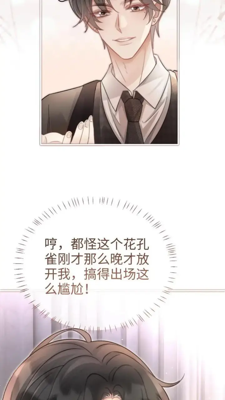 《明撩！暗诱！和顶流影帝恋综撒糖》第126话 直播夸赞！图10