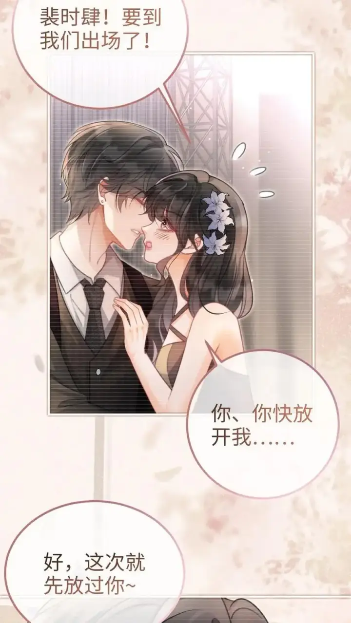 《明撩！暗诱！和顶流影帝恋综撒糖》第126话 直播夸赞！图12