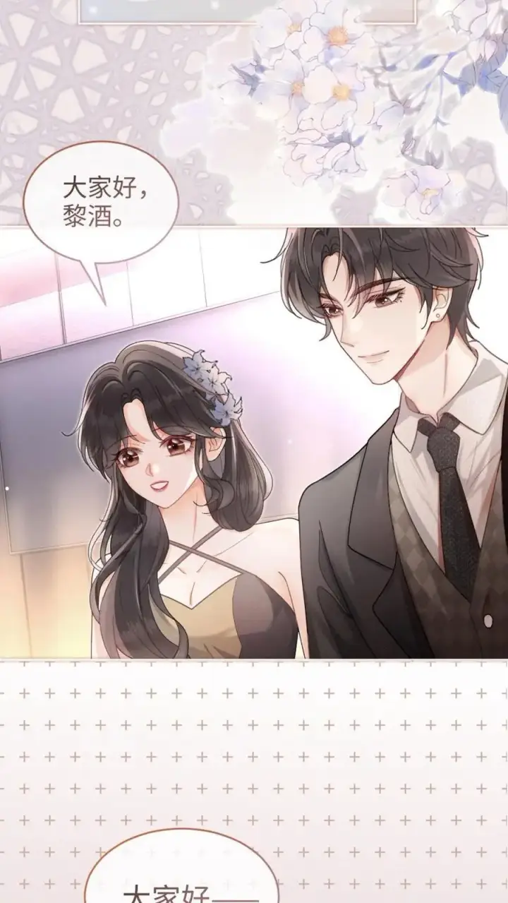 《明撩！暗诱！和顶流影帝恋综撒糖》第126话 直播夸赞！图16