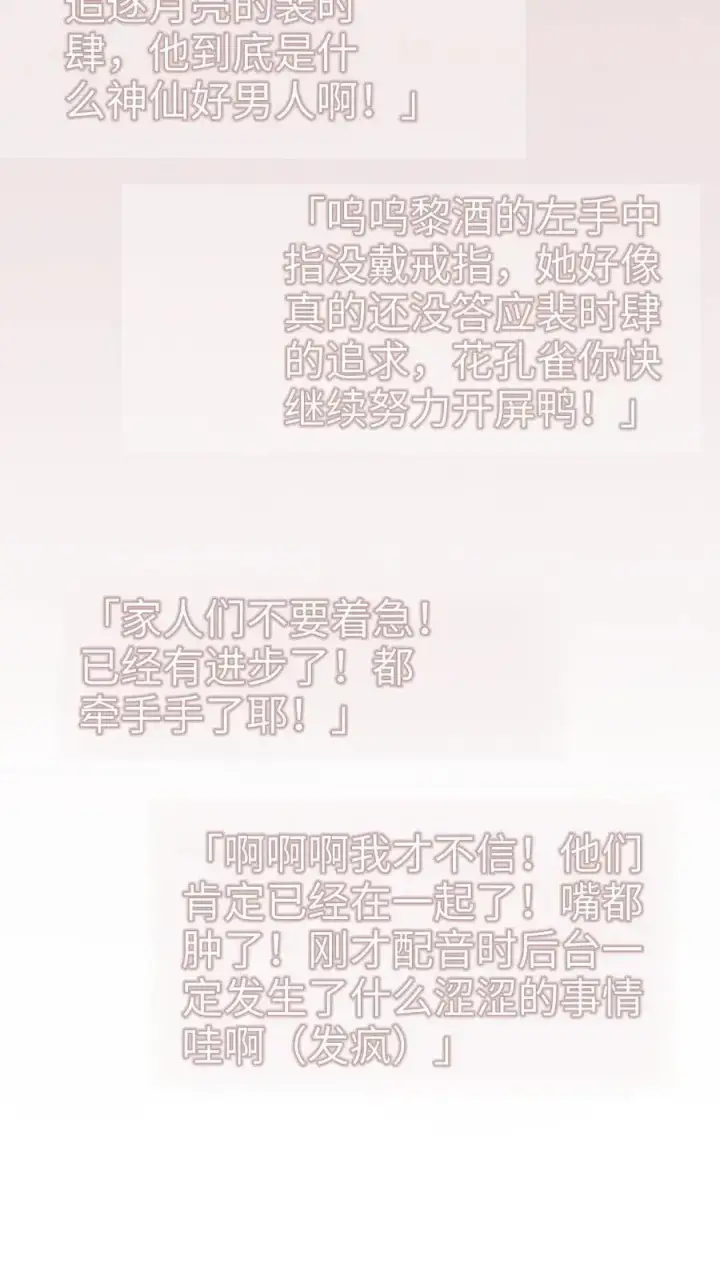 《明撩！暗诱！和顶流影帝恋综撒糖》第126话 直播夸赞！图18