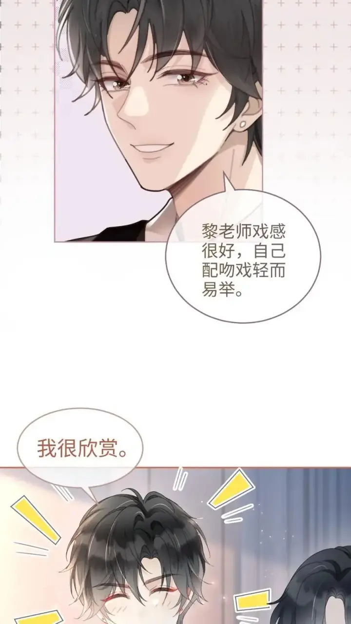 《明撩！暗诱！和顶流影帝恋综撒糖》第126话 直播夸赞！图22