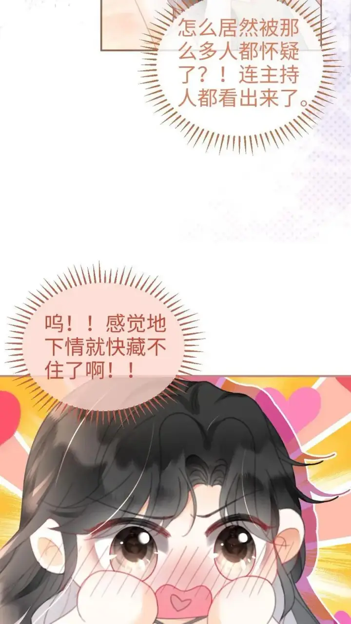 《明撩！暗诱！和顶流影帝恋综撒糖》第127话 撩骚的花孔雀图10