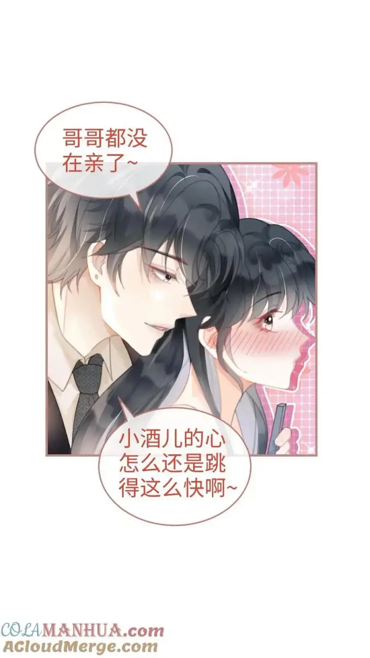 《明撩！暗诱！和顶流影帝恋综撒糖》第127话 撩骚的花孔雀图13