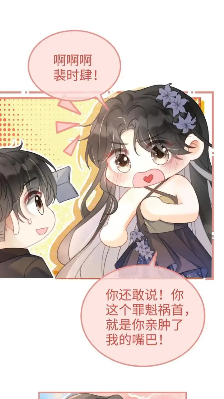 《明撩！暗诱！和顶流影帝恋综撒糖》第127话 撩骚的花孔雀图14