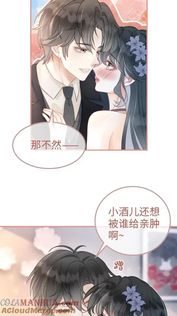 《明撩！暗诱！和顶流影帝恋综撒糖》第127话 撩骚的花孔雀图15