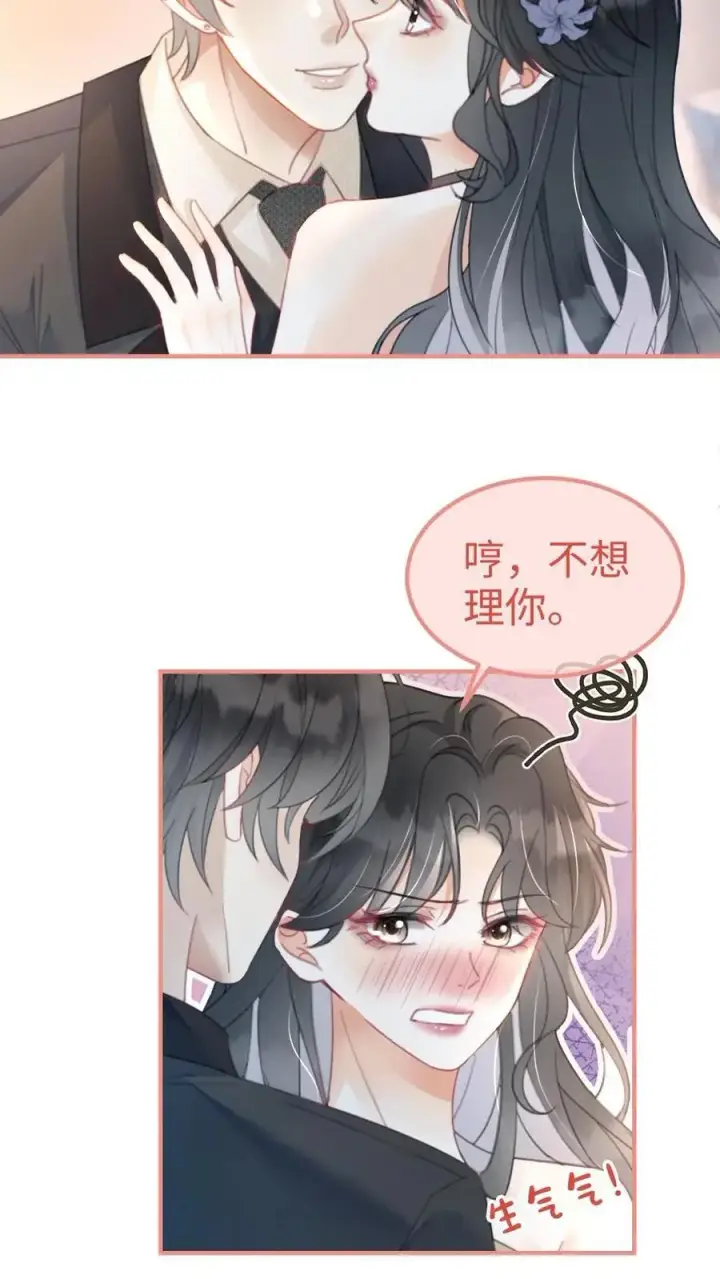 《明撩！暗诱！和顶流影帝恋综撒糖》第127话 撩骚的花孔雀图16