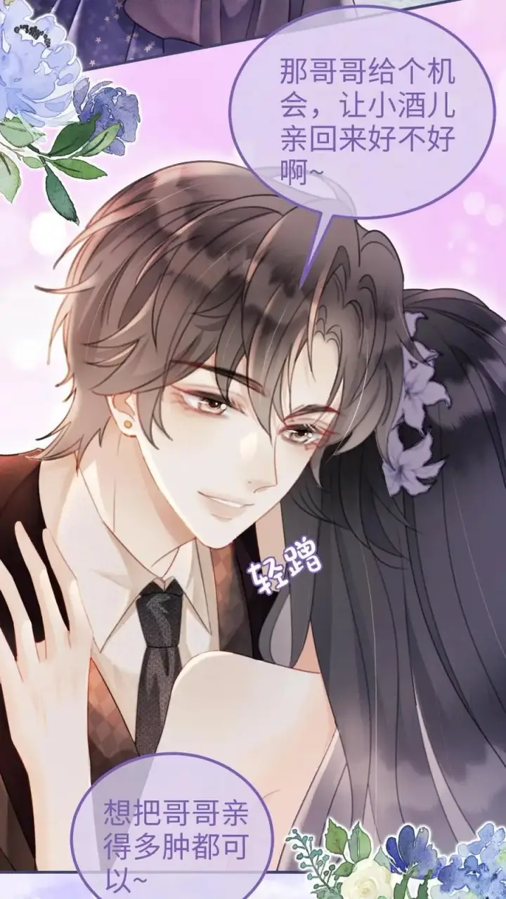 《明撩！暗诱！和顶流影帝恋综撒糖》第127话 撩骚的花孔雀图18