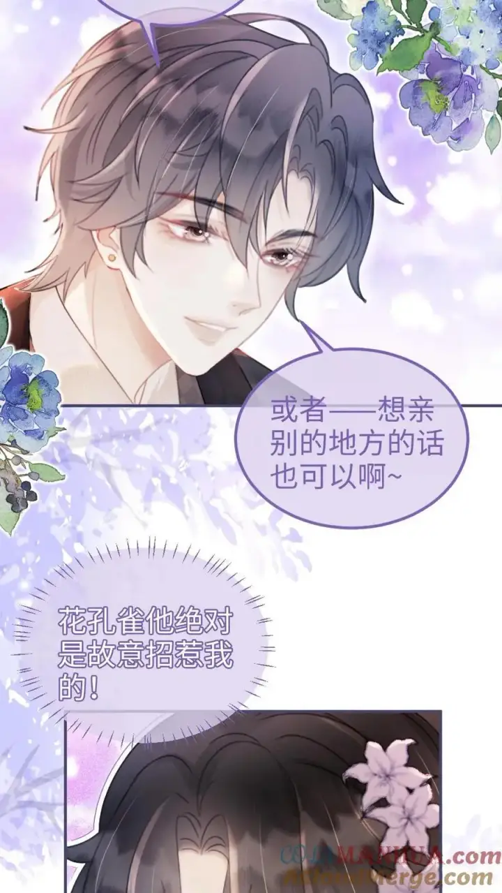 《明撩！暗诱！和顶流影帝恋综撒糖》第127话 撩骚的花孔雀图19