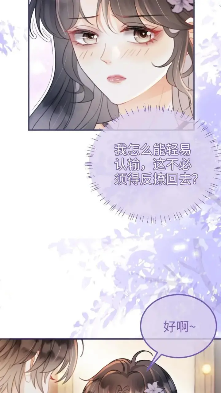 《明撩！暗诱！和顶流影帝恋综撒糖》第127话 撩骚的花孔雀图20
