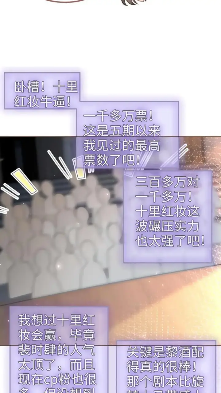《明撩！暗诱！和顶流影帝恋综撒糖》第127话 撩骚的花孔雀图6