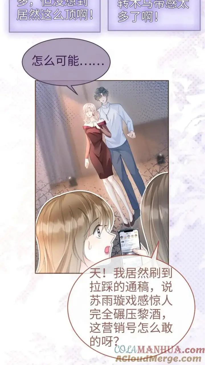 《明撩！暗诱！和顶流影帝恋综撒糖》第127话 撩骚的花孔雀图7