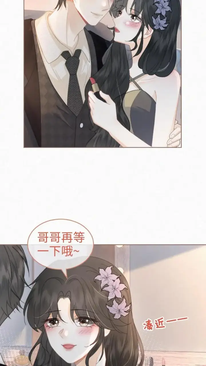 《明撩！暗诱！和顶流影帝恋综撒糖》第128话 妖精攻略成功！图10