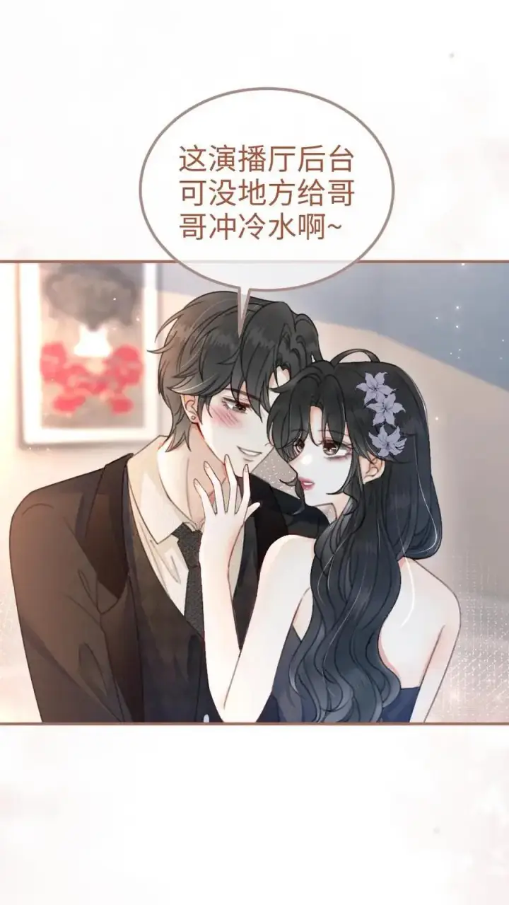 《明撩！暗诱！和顶流影帝恋综撒糖》第128话 妖精攻略成功！图2