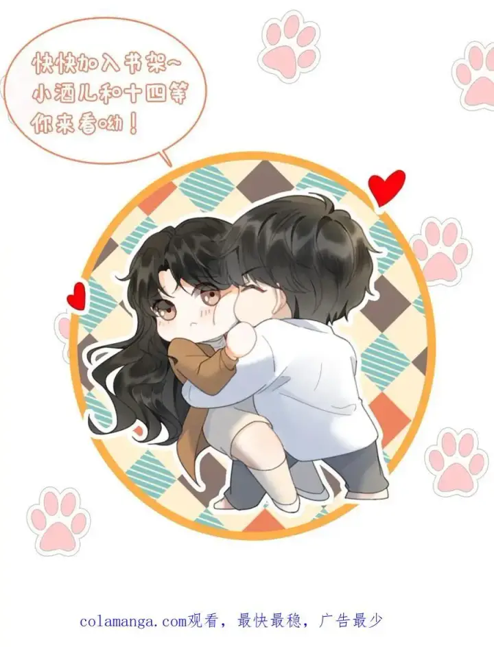 《明撩！暗诱！和顶流影帝恋综撒糖》第128话 妖精攻略成功！图20