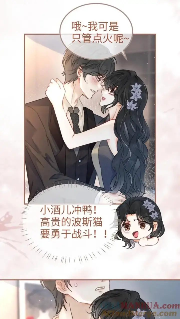 《明撩！暗诱！和顶流影帝恋综撒糖》第128话 妖精攻略成功！图3