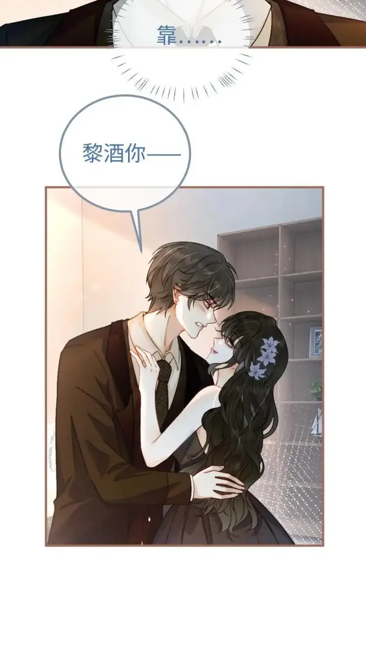 《明撩！暗诱！和顶流影帝恋综撒糖》第128话 妖精攻略成功！图6