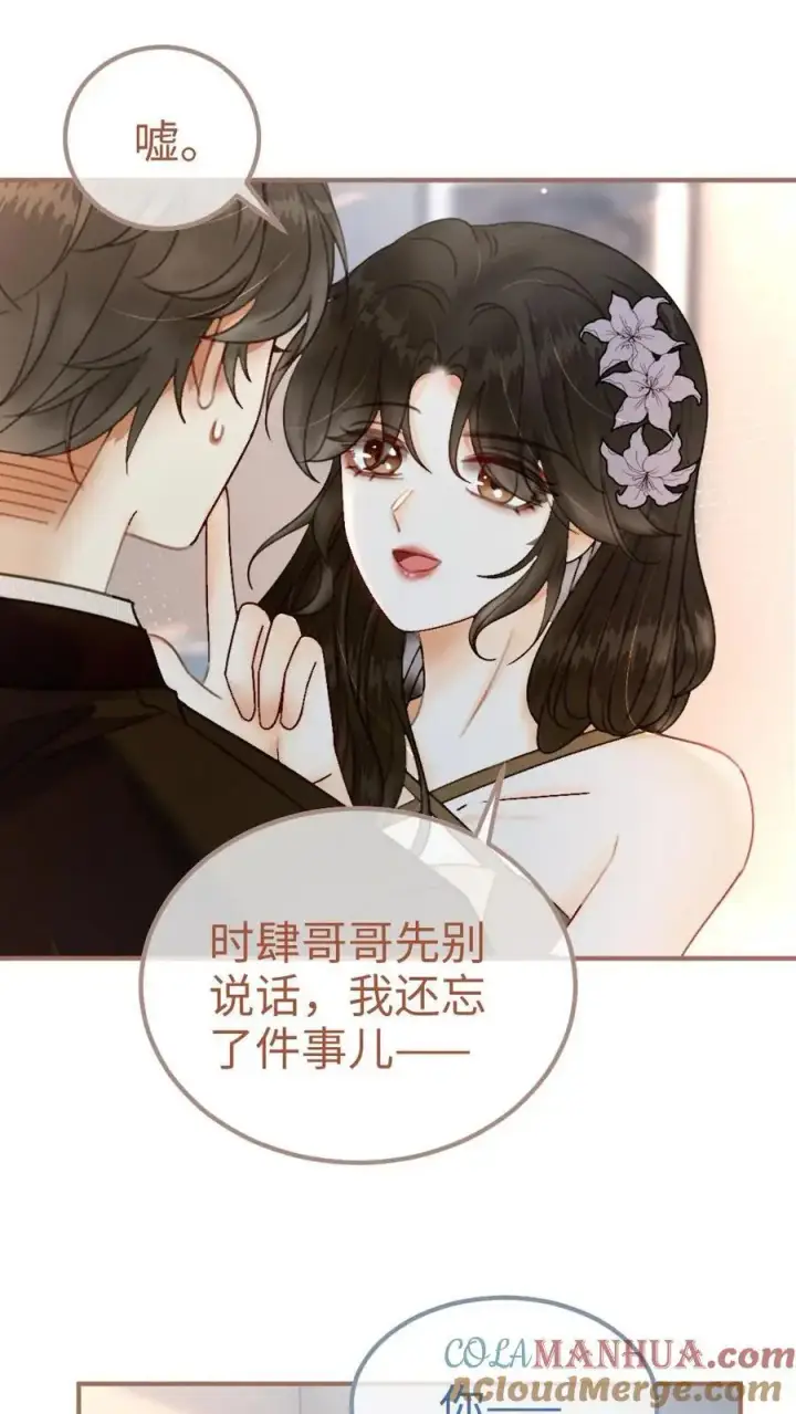 《明撩！暗诱！和顶流影帝恋综撒糖》第128话 妖精攻略成功！图7