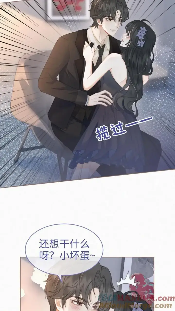 《明撩！暗诱！和顶流影帝恋综撒糖》第128话 妖精攻略成功！图9