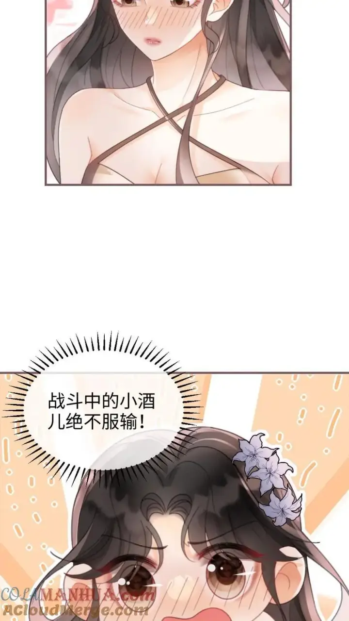 《明撩！暗诱！和顶流影帝恋综撒糖》第129话 后台涩涩？图11